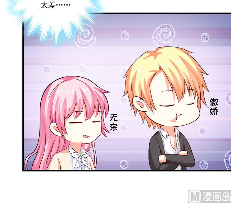 《豪门独恋帝少百日玩物》第101话 像一家人一样 第44页