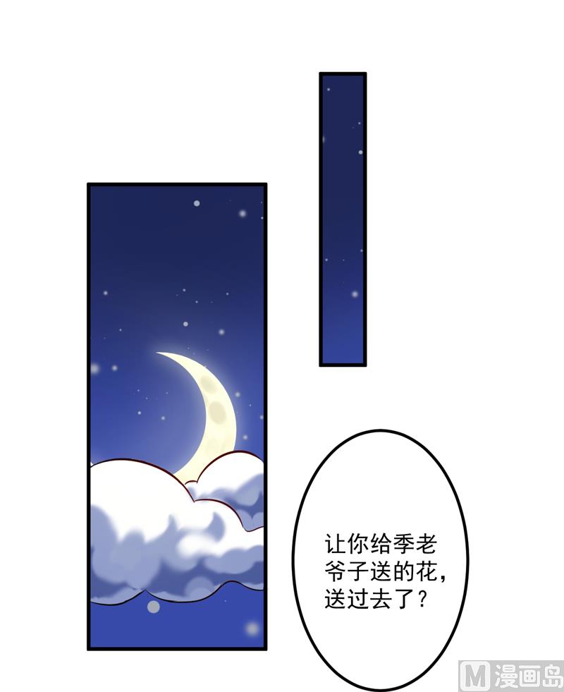 《豪门独恋帝少百日玩物》第101话 像一家人一样 第45页