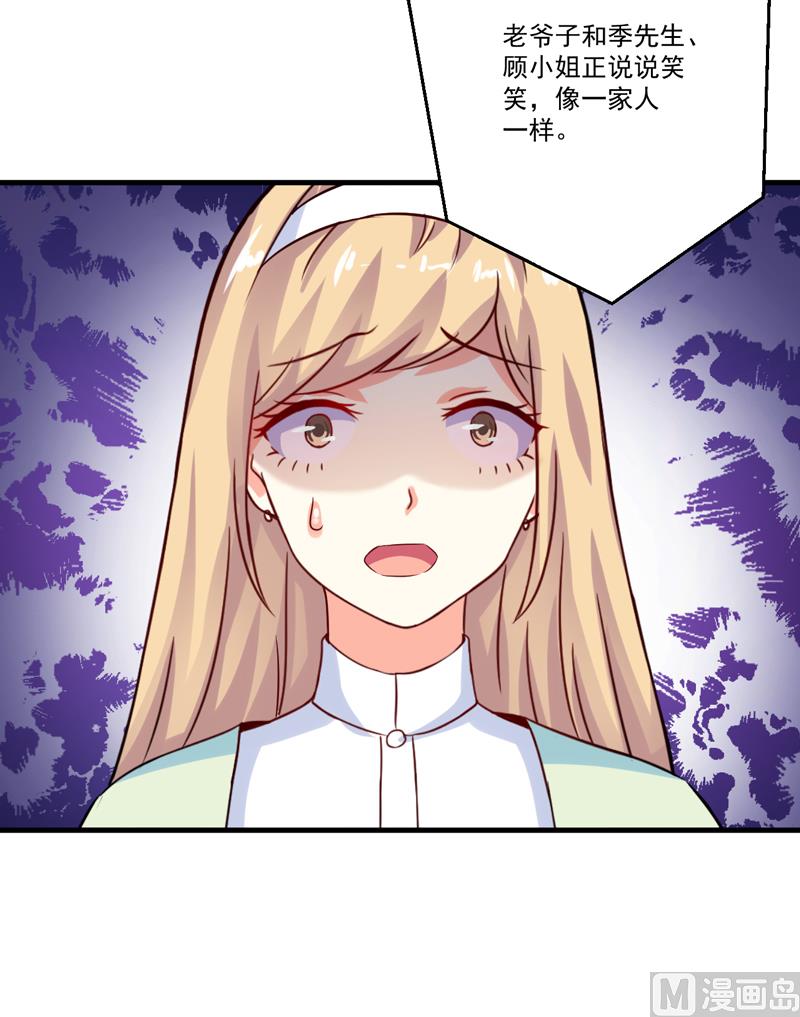 《豪门独恋帝少百日玩物》第101话 像一家人一样 第48页