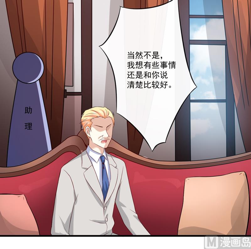 《豪门独恋帝少百日玩物》第101话 像一家人一样 第5页