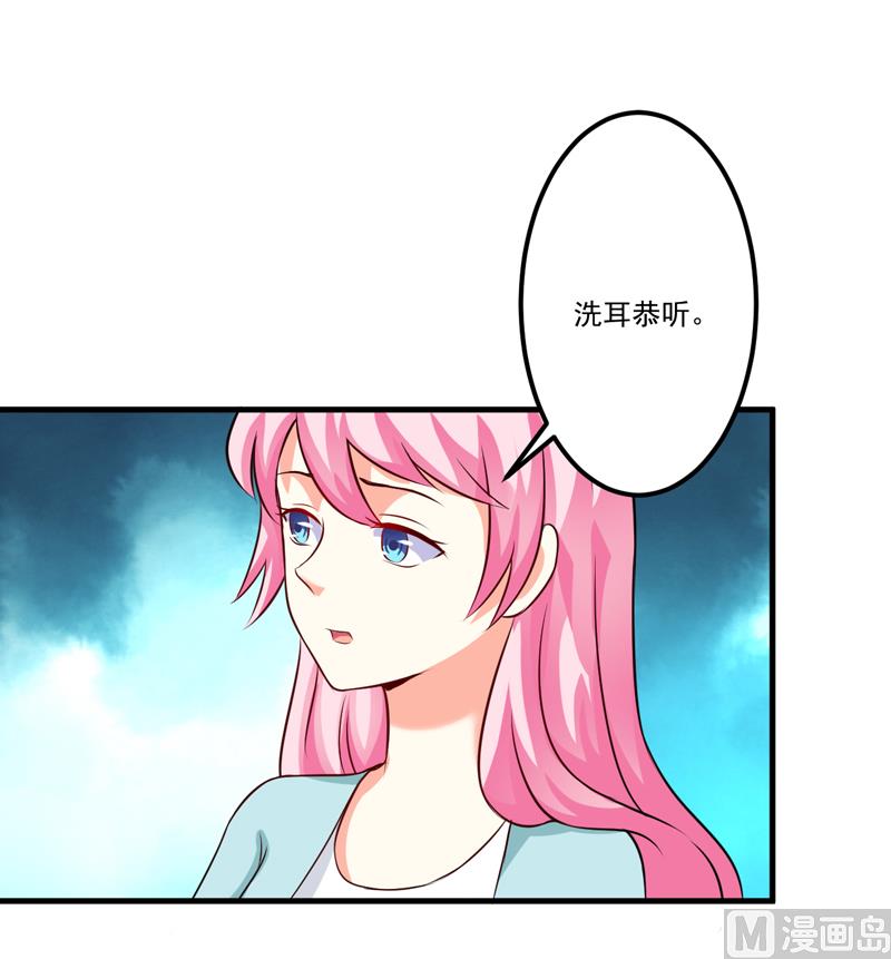《豪门独恋帝少百日玩物》第101话 像一家人一样 第6页