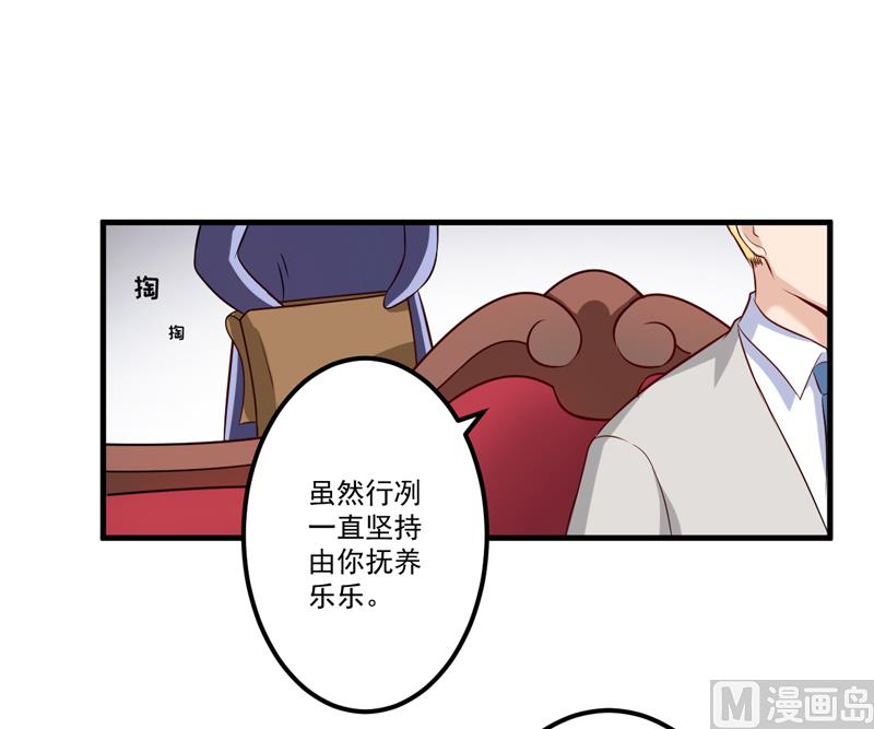《豪门独恋帝少百日玩物》第101话 像一家人一样 第7页