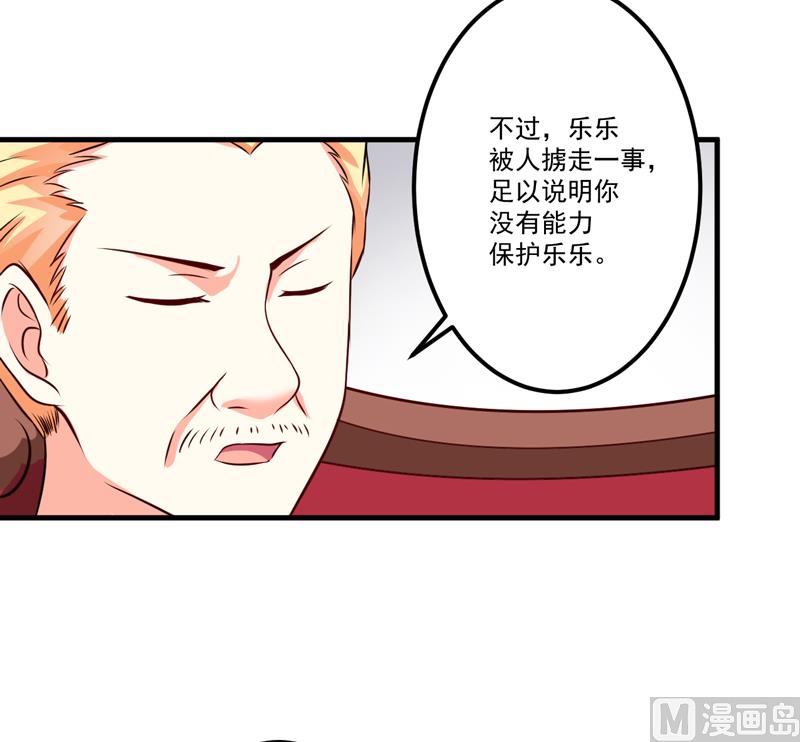 《豪门独恋帝少百日玩物》第101话 像一家人一样 第8页