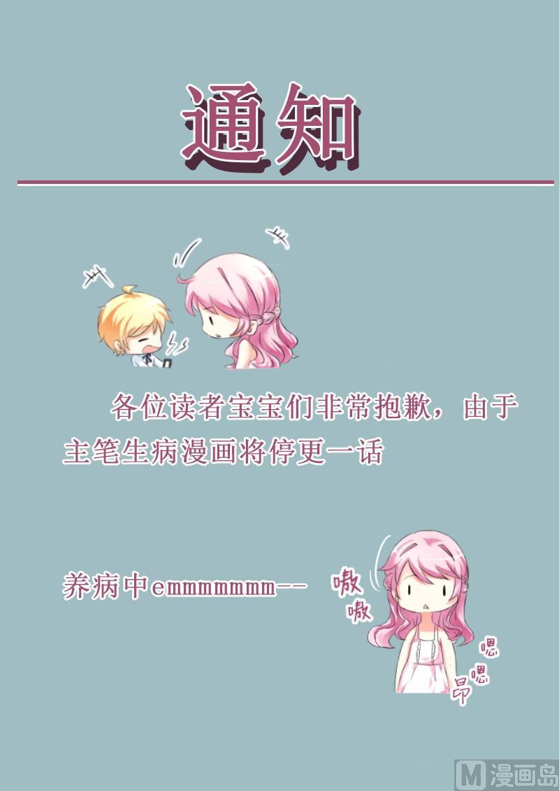 《豪门独恋帝少百日玩物》停更通知4 第1页