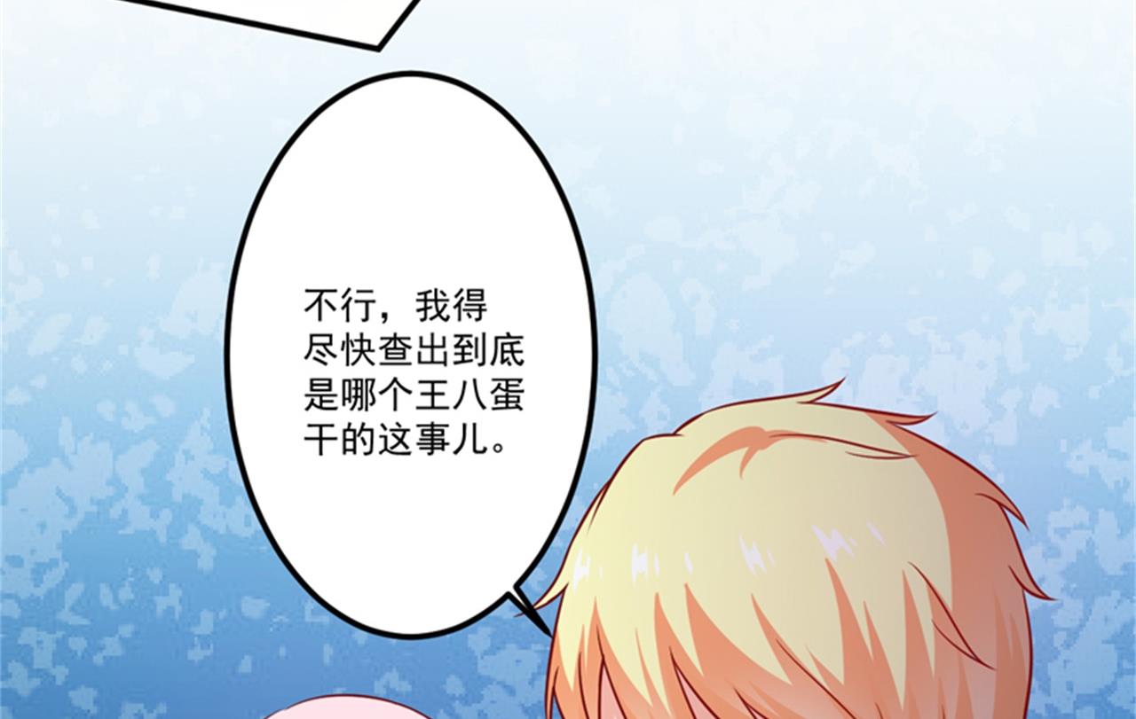 《豪门独恋帝少百日玩物》第107话 内鬼竟是她 第11页