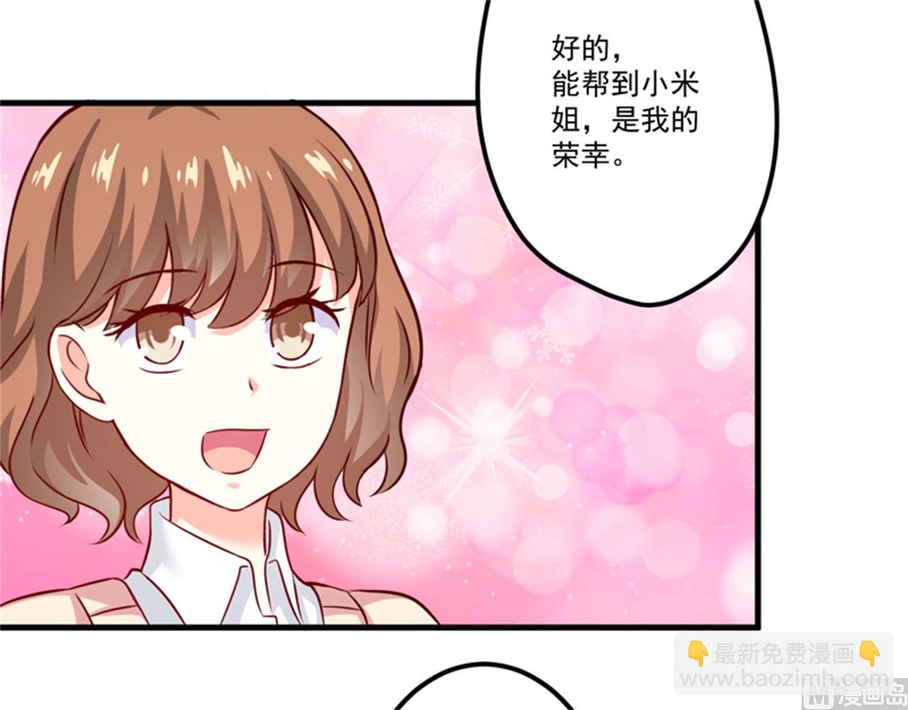 《豪门独恋帝少百日玩物》第107话 内鬼竟是她 第20页