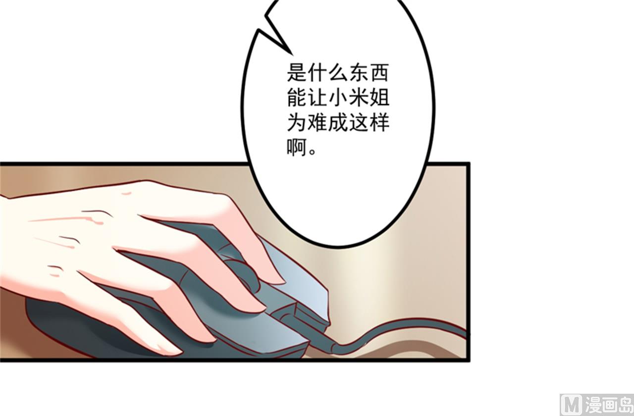 《豪门独恋帝少百日玩物》第107话 内鬼竟是她 第21页