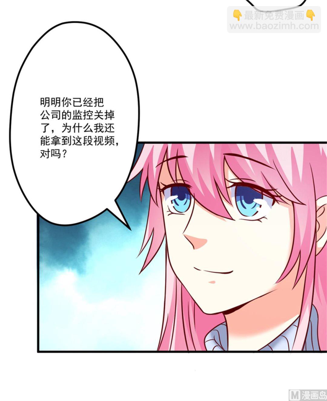 《豪门独恋帝少百日玩物》第107话 内鬼竟是她 第27页