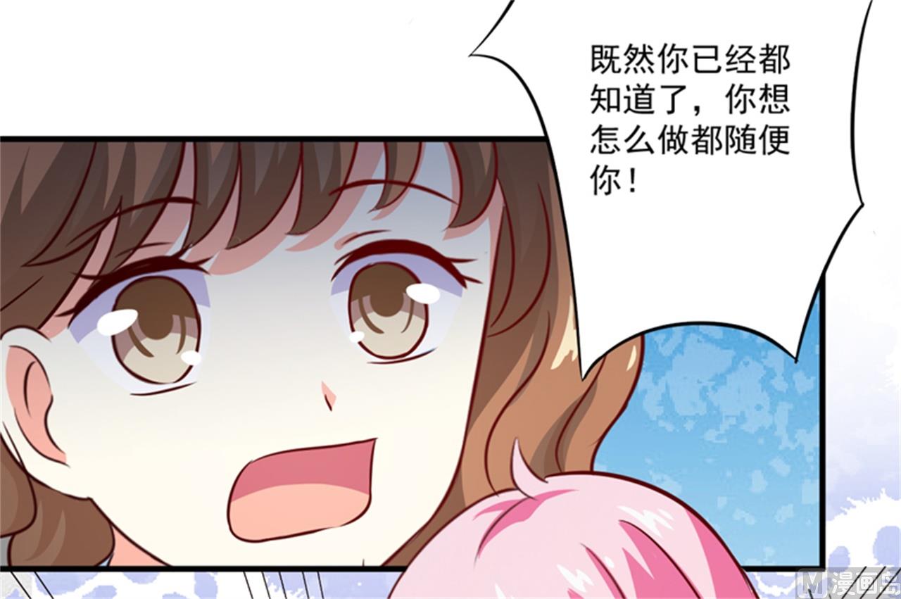 《豪门独恋帝少百日玩物》第107话 内鬼竟是她 第30页