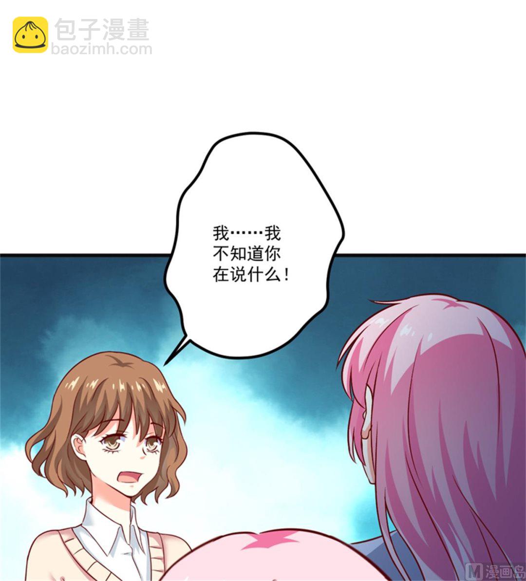 《豪门独恋帝少百日玩物》第107话 内鬼竟是她 第33页