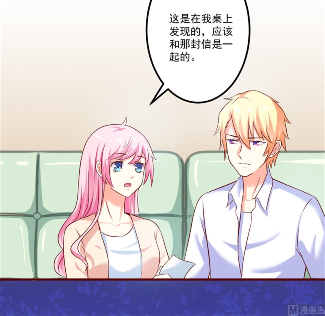 《豪门独恋帝少百日玩物》第107话 内鬼竟是她 第4页