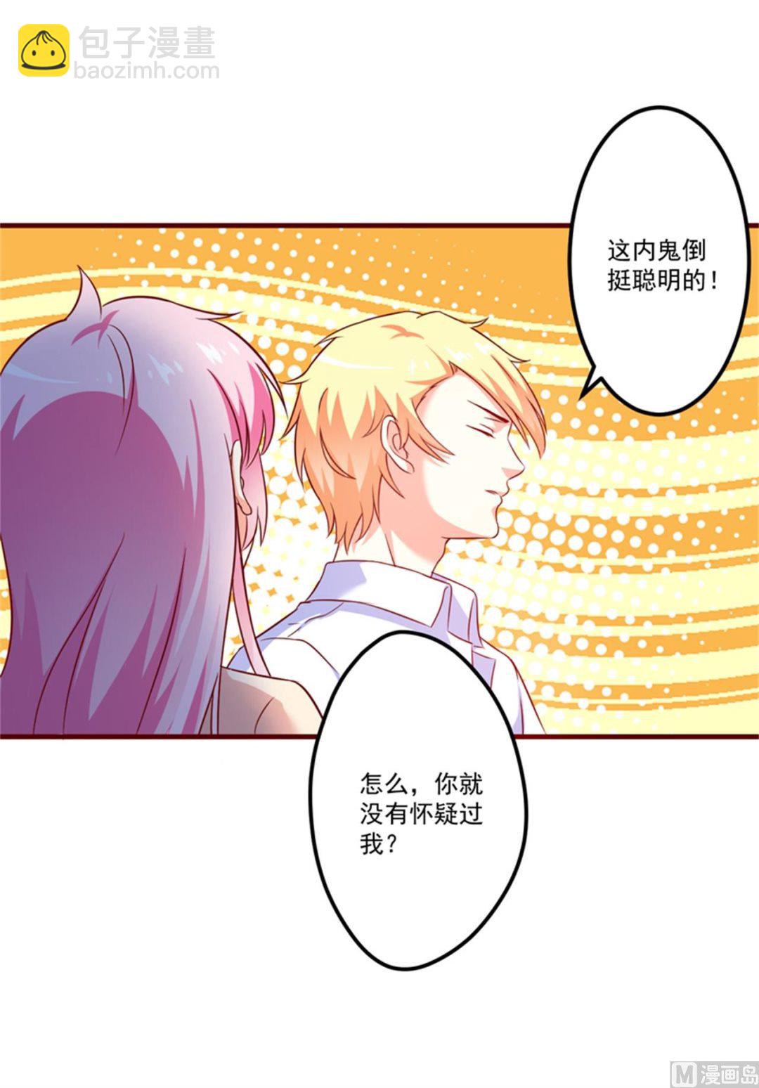 《豪门独恋帝少百日玩物》第107话 内鬼竟是她 第7页