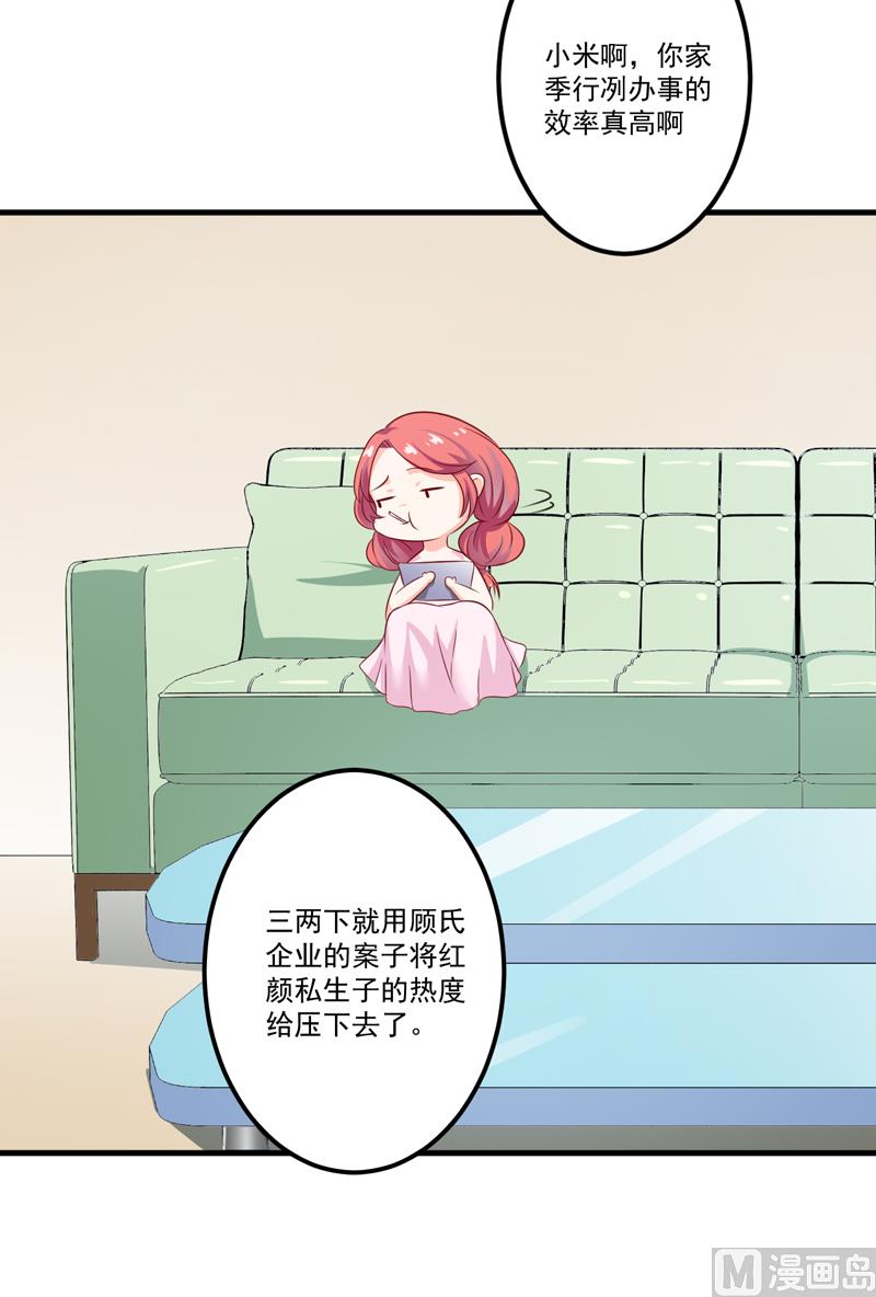 《豪门独恋帝少百日玩物》第106话 不希望她误会 第14页