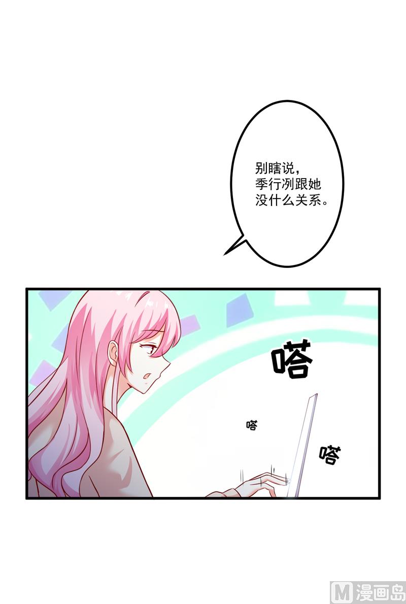 《豪门独恋帝少百日玩物》第106话 不希望她误会 第16页