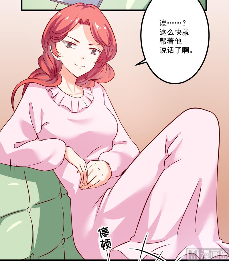 《豪门独恋帝少百日玩物》第106话 不希望她误会 第18页