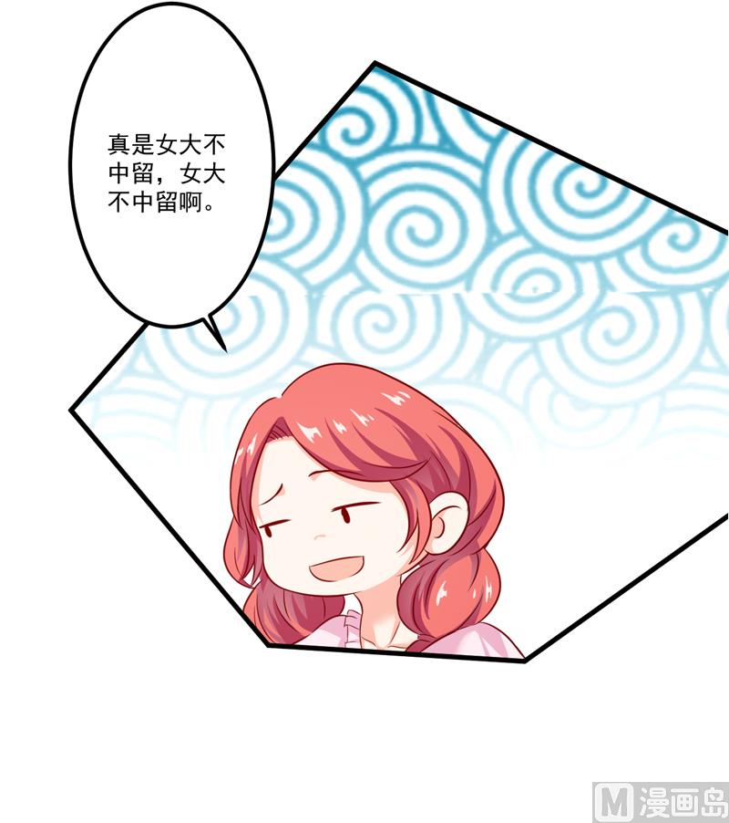 《豪门独恋帝少百日玩物》第106话 不希望她误会 第20页