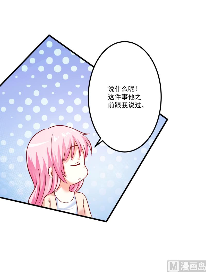 《豪门独恋帝少百日玩物》第106话 不希望她误会 第21页