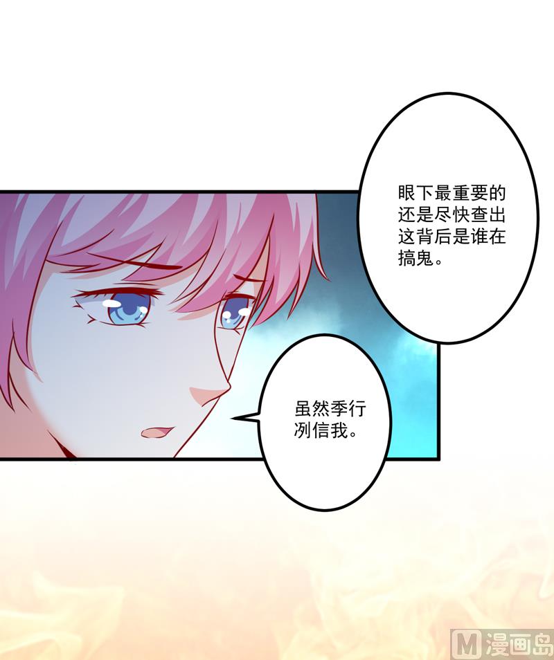 《豪门独恋帝少百日玩物》第106话 不希望她误会 第22页
