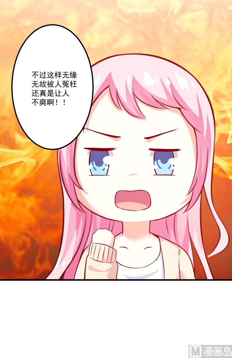 《豪门独恋帝少百日玩物》第106话 不希望她误会 第23页