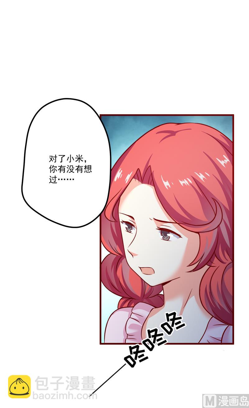 《豪门独恋帝少百日玩物》第106话 不希望她误会 第24页