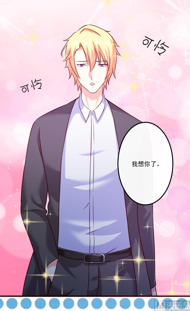 《豪门独恋帝少百日玩物》第106话 不希望她误会 第28页