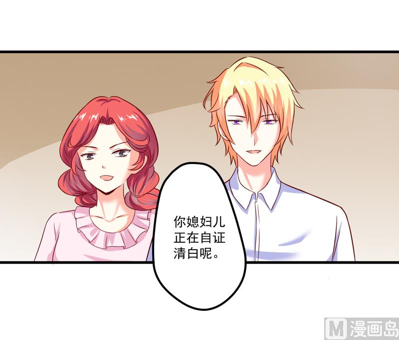 《豪门独恋帝少百日玩物》第106话 不希望她误会 第34页