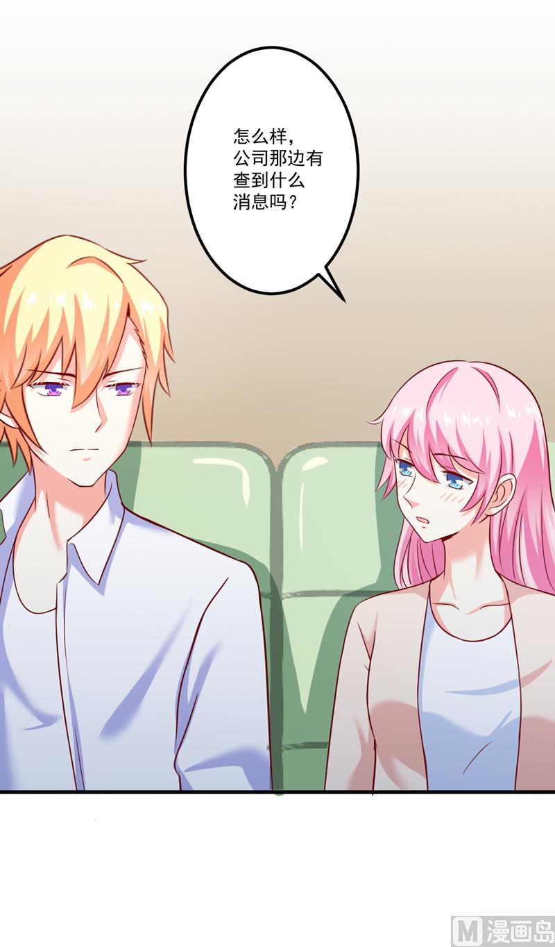 《豪门独恋帝少百日玩物》第106话 不希望她误会 第37页