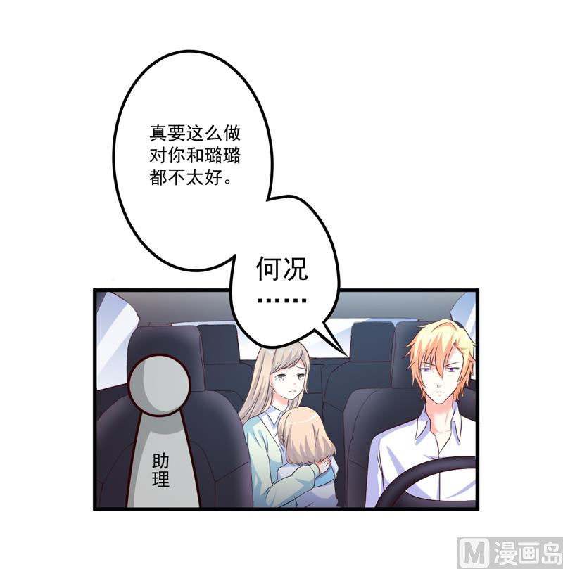 《豪门独恋帝少百日玩物》第106话 不希望她误会 第3页