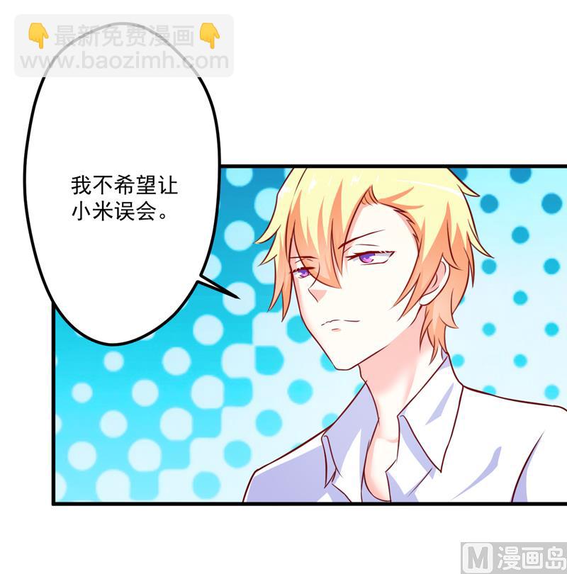 《豪门独恋帝少百日玩物》第106话 不希望她误会 第4页