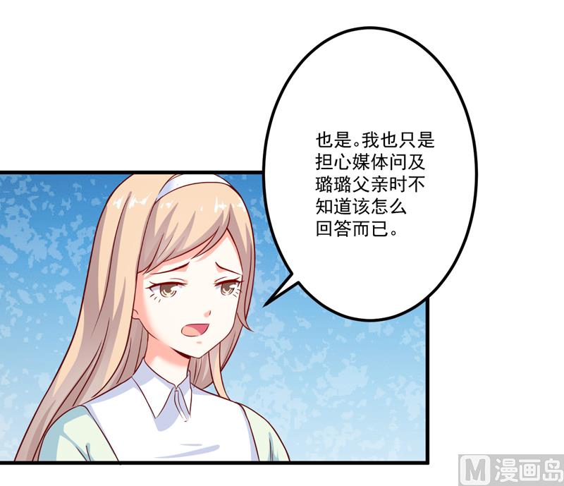 《豪门独恋帝少百日玩物》第106话 不希望她误会 第5页