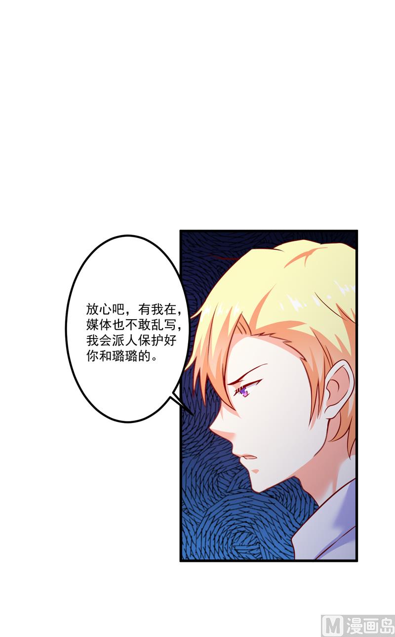 《豪门独恋帝少百日玩物》第106话 不希望她误会 第9页