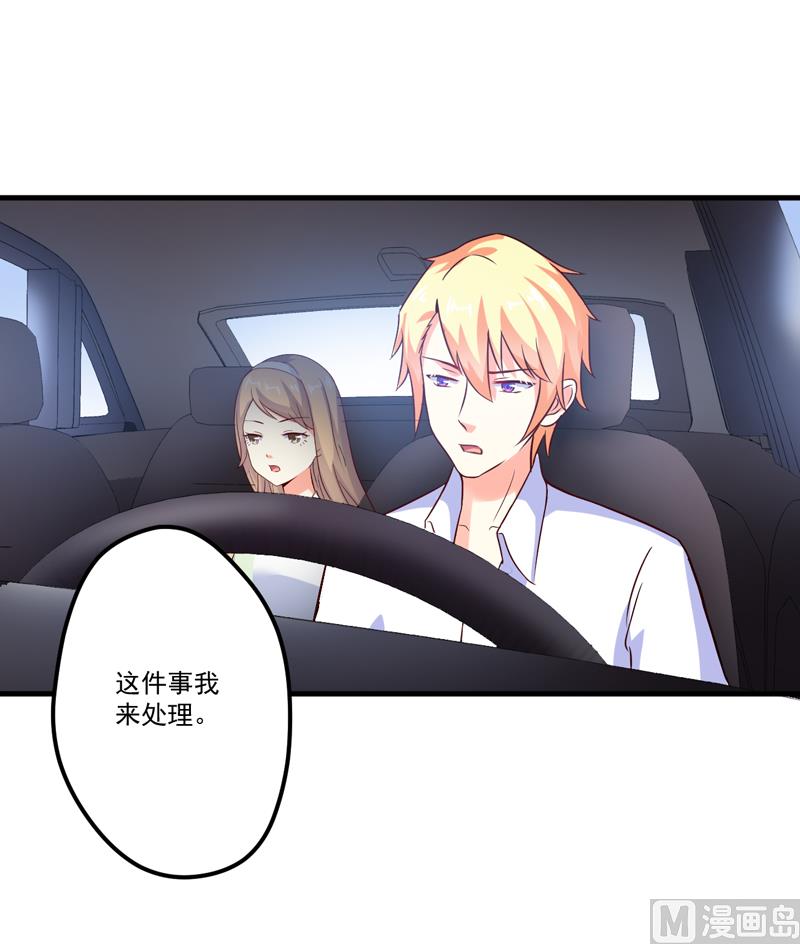 《豪门独恋帝少百日玩物》第105话 私生子曝光 第12页
