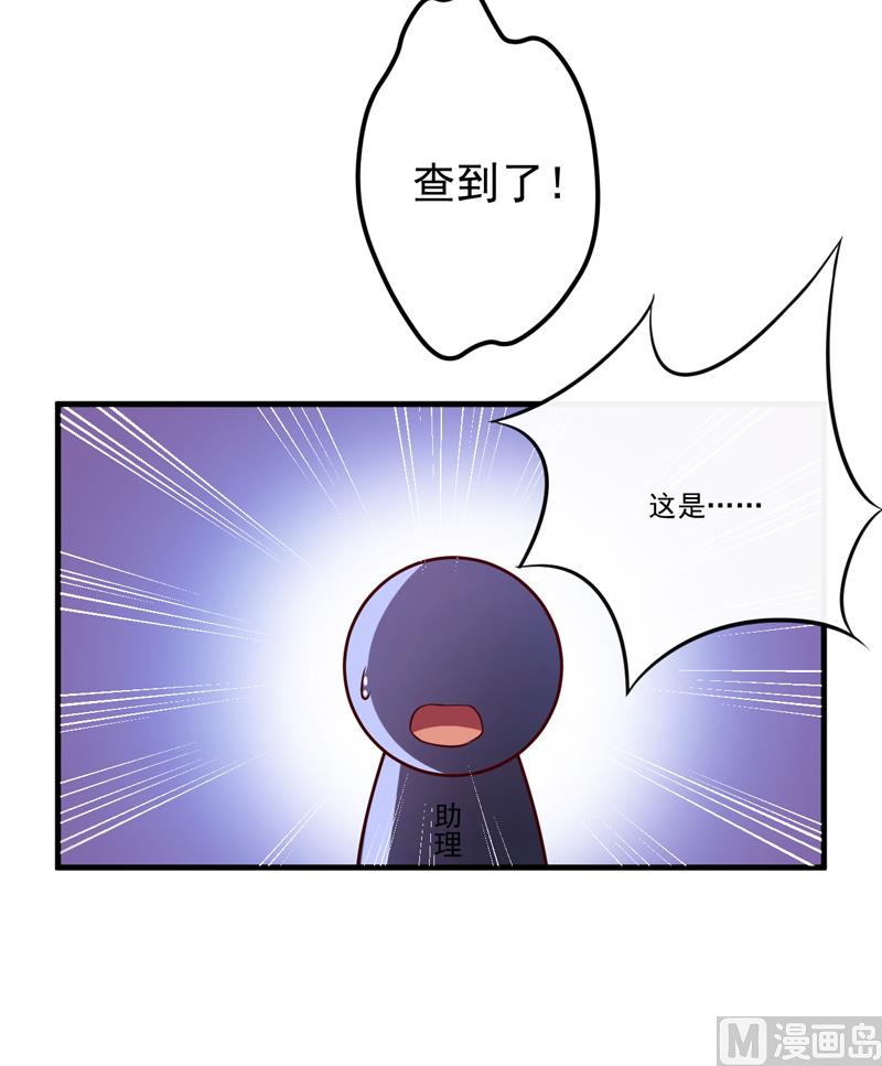 《豪门独恋帝少百日玩物》第105话 私生子曝光 第15页