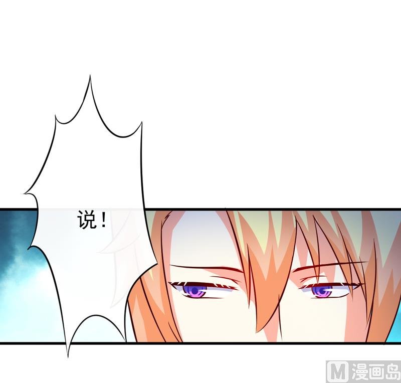 《豪门独恋帝少百日玩物》第105话 私生子曝光 第16页