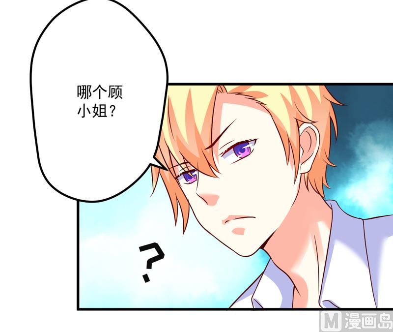 《豪门独恋帝少百日玩物》第105话 私生子曝光 第18页