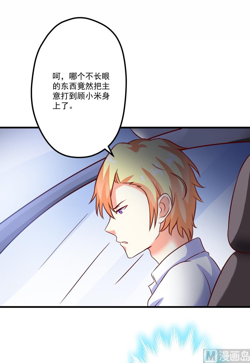《豪门独恋帝少百日玩物》第105话 私生子曝光 第21页
