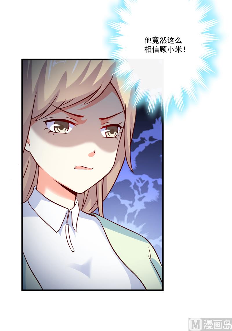 《豪门独恋帝少百日玩物》第105话 私生子曝光 第22页