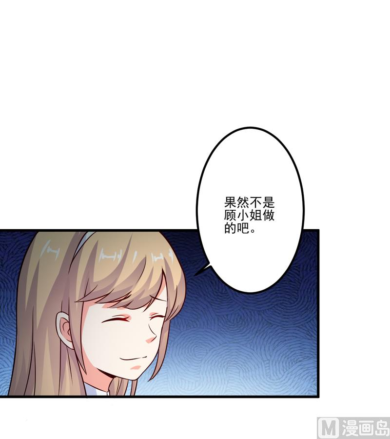 《豪门独恋帝少百日玩物》第105话 私生子曝光 第23页