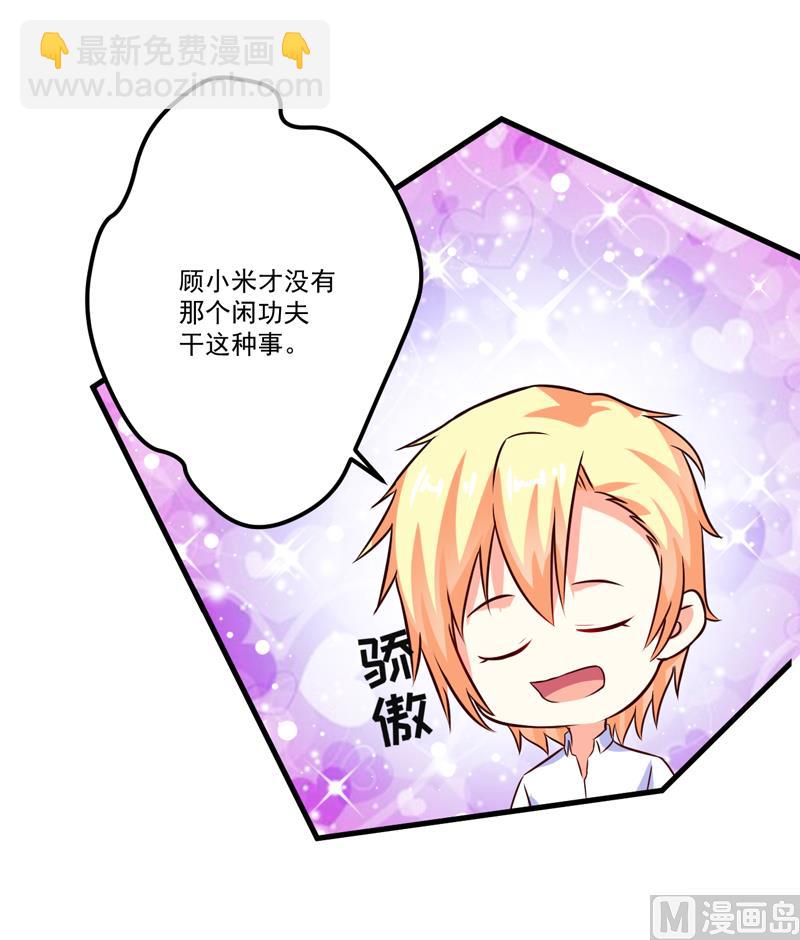 《豪门独恋帝少百日玩物》第105话 私生子曝光 第24页