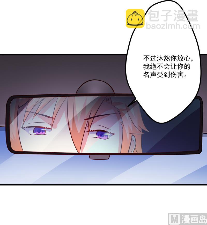 《豪门独恋帝少百日玩物》第105话 私生子曝光 第25页