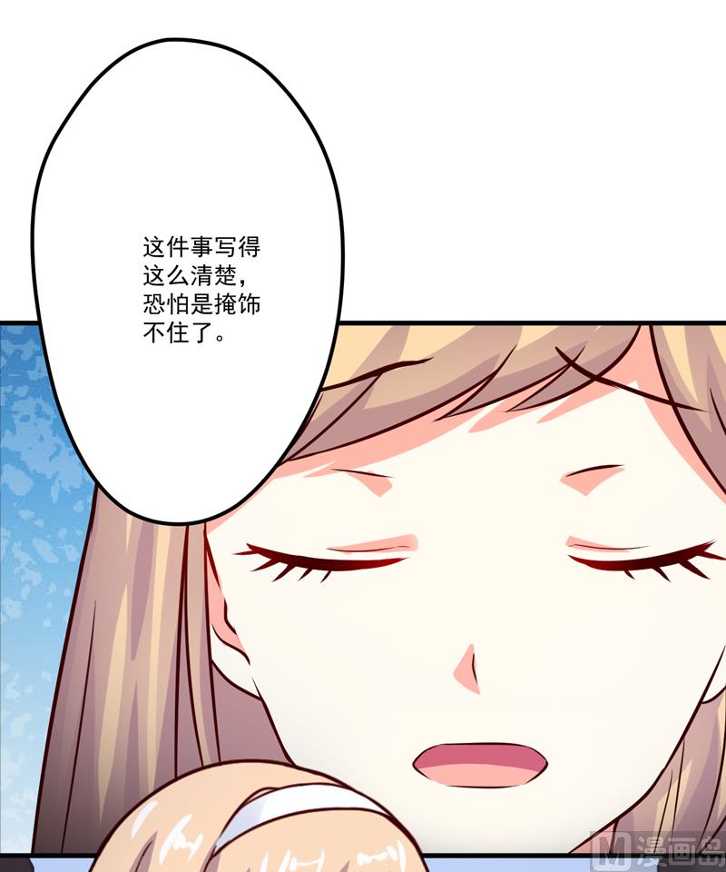 《豪门独恋帝少百日玩物》第105话 私生子曝光 第26页
