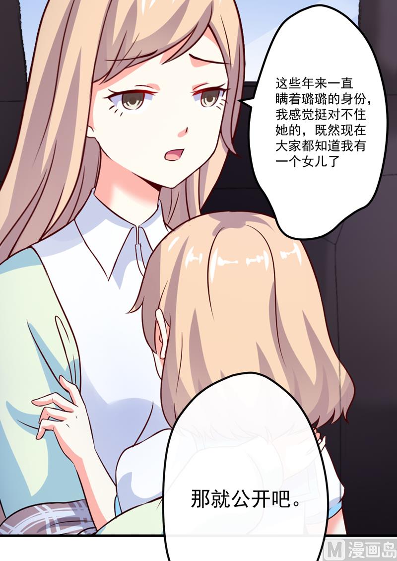 《豪门独恋帝少百日玩物》第105话 私生子曝光 第27页