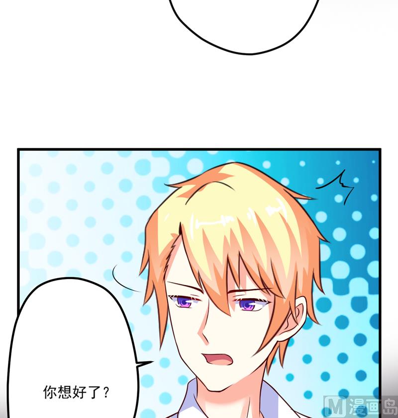 《豪门独恋帝少百日玩物》第105话 私生子曝光 第28页