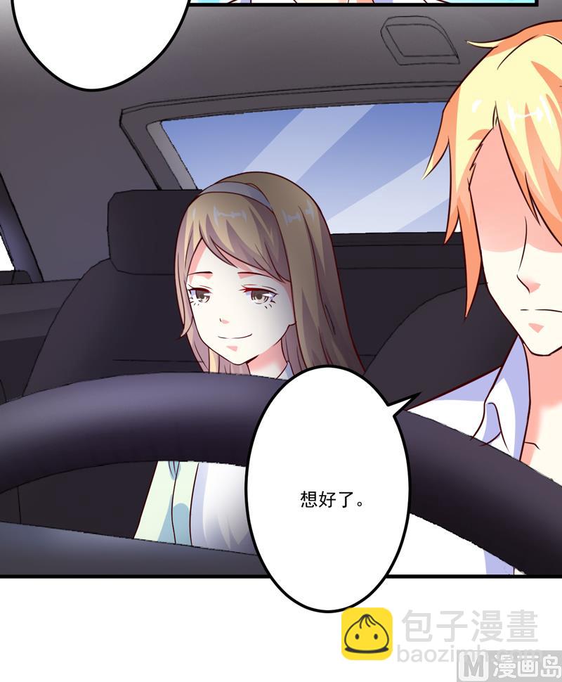《豪门独恋帝少百日玩物》第105话 私生子曝光 第29页