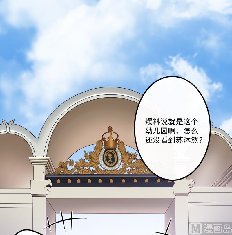 《豪门独恋帝少百日玩物》第105话 私生子曝光 第2页