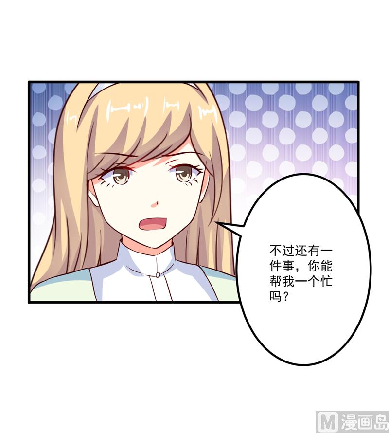 《豪门独恋帝少百日玩物》第105话 私生子曝光 第30页