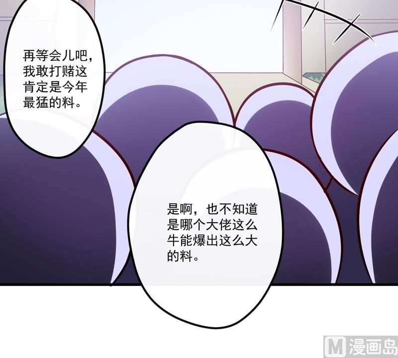 《豪门独恋帝少百日玩物》第105话 私生子曝光 第3页