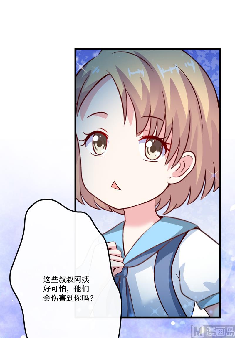 《豪门独恋帝少百日玩物》第105话 私生子曝光 第5页
