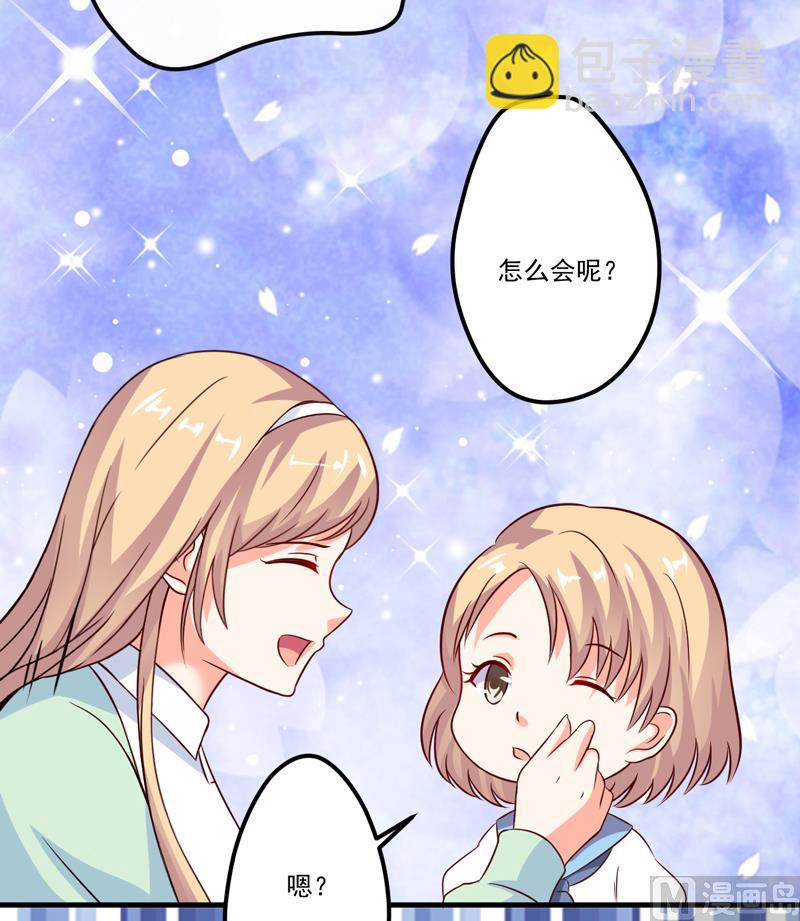 《豪门独恋帝少百日玩物》第105话 私生子曝光 第6页
