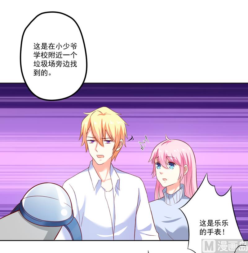 《豪门独恋帝少百日玩物》第109话 下落不明 第12页
